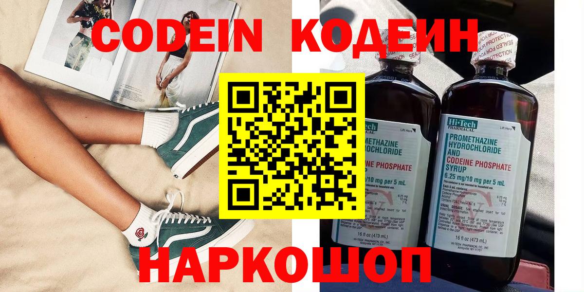 Мурино  Codein Purple Drank  Codein Purple Drank  Вход с VPN 