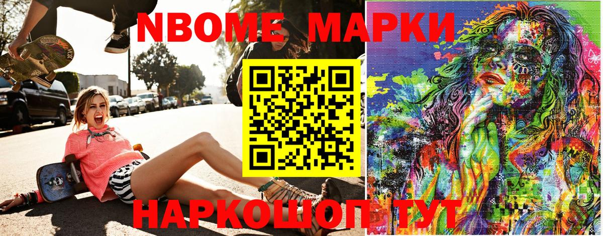 Марки N-bome 1,8мг Мурино