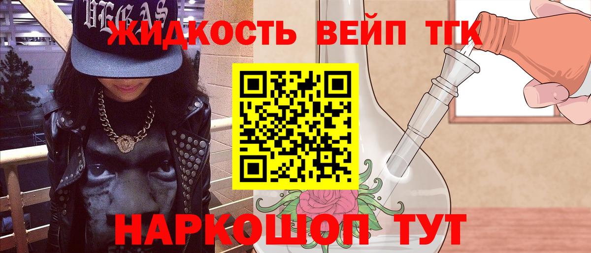 ТГК жижа Мурино
